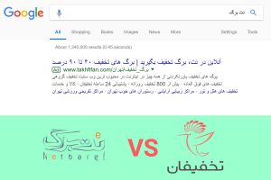 تبلیغ تخفیفان روی برند نت برگ