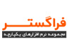 فراگستر فراگستر
