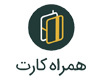 همراه کارت همراه کارت