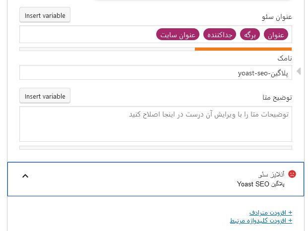 تنظیمات افزونه یوست Yoast