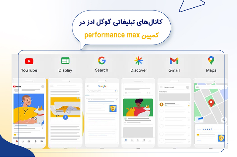 کانالهای تبلیغاتی گوگل ادز