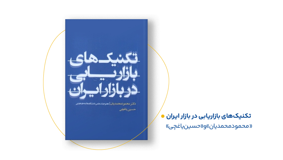 یک کتاب خوب و معتبر ایرانی