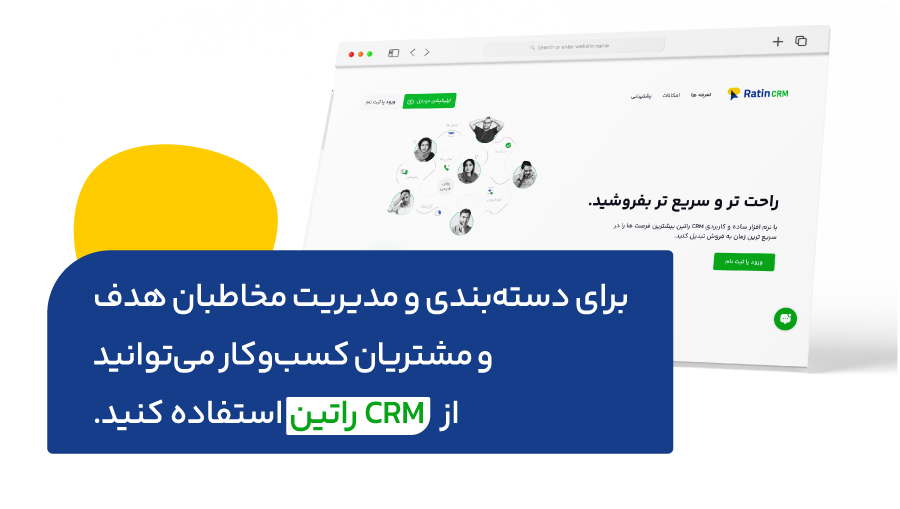 نرم افزار CRM