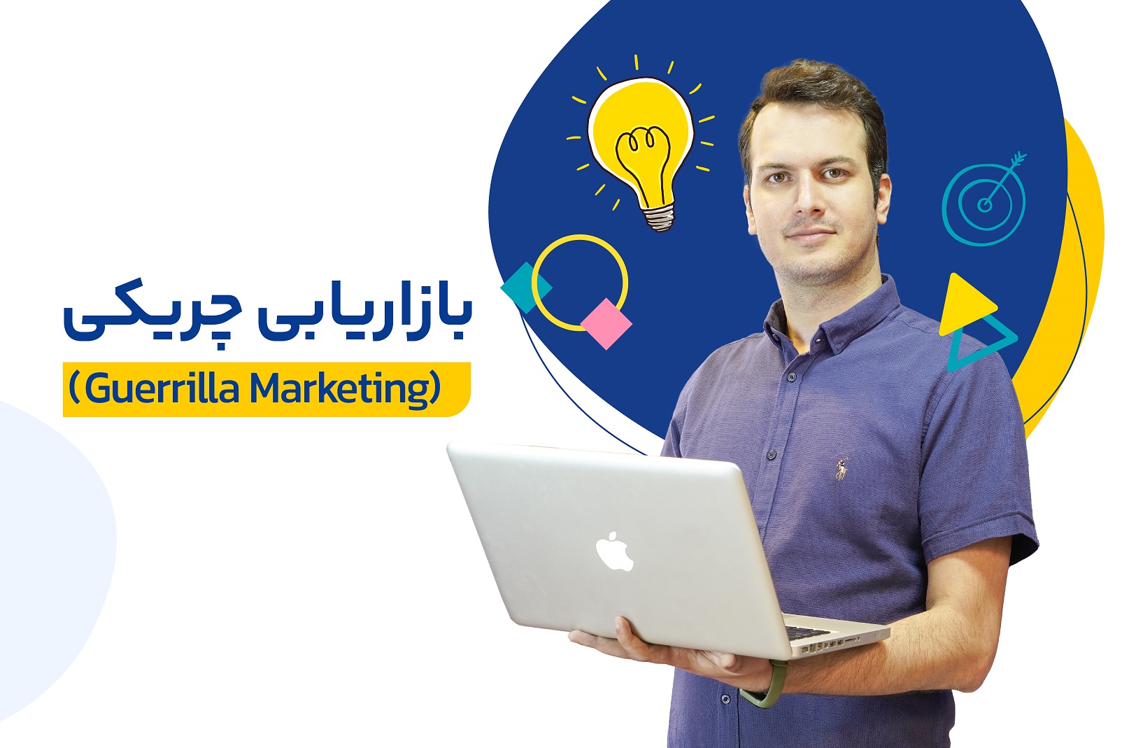 بازاریابی چریکی(Guerrilla Marketing) چیست؟