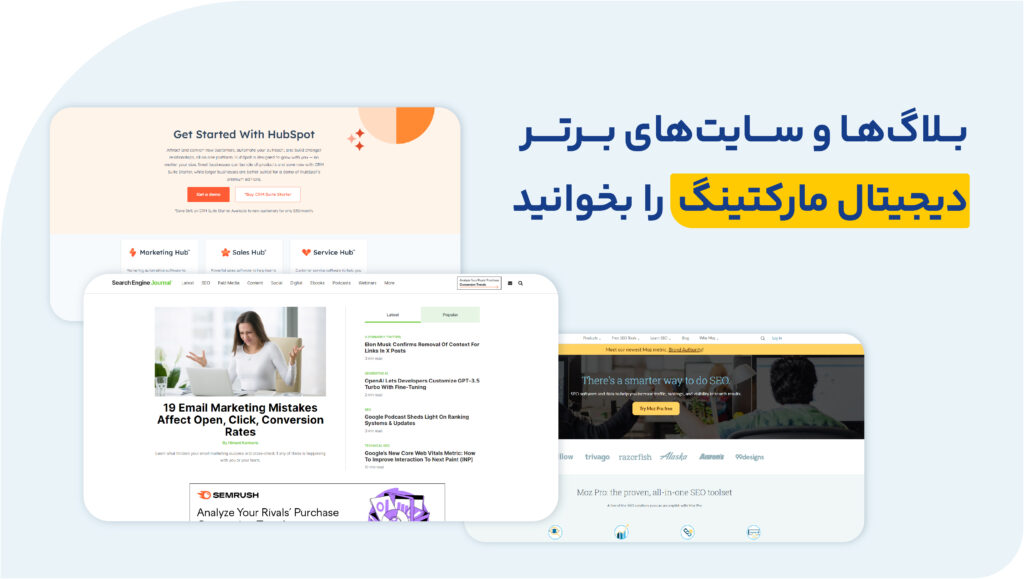 بلاگ ها و سایت‌های برتر دیجیتال مارکتینگ را بخوانید