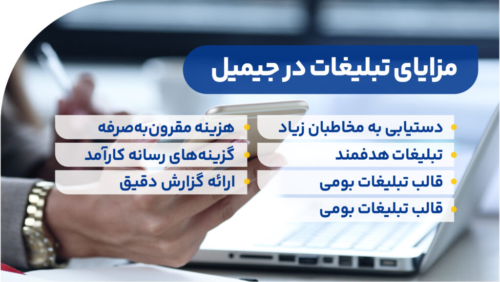 6 مزیت تبلیغات در جیمیل