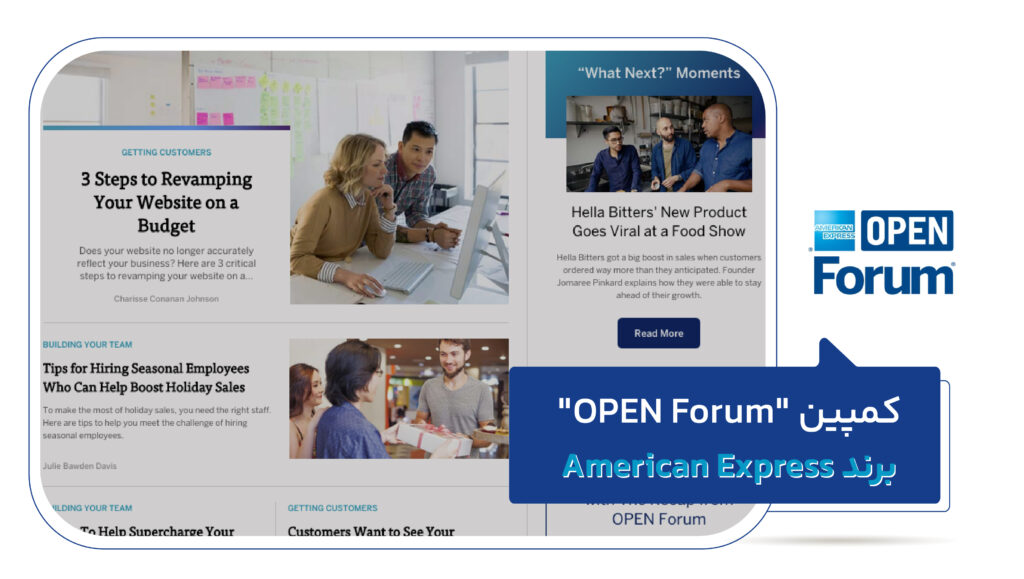 کمپین "OPEN Forum" برند American Express