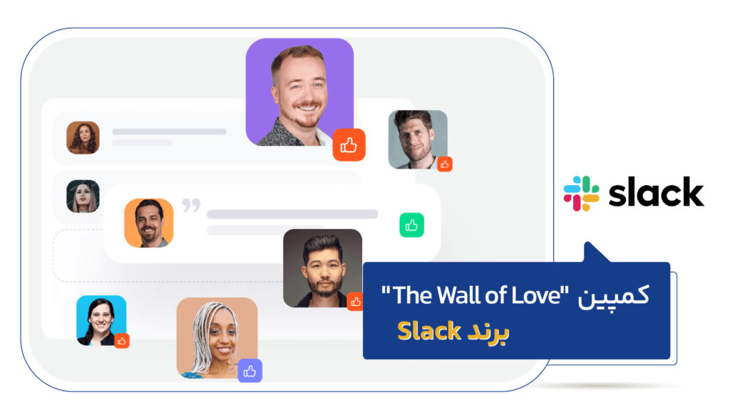 کمپین "The Wall of Love" برند Slack