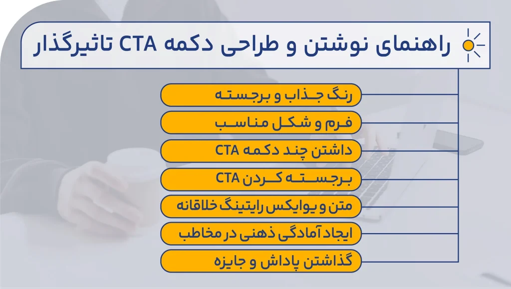 راهنمای نوشت کال تو اکشن تاثیر گذار