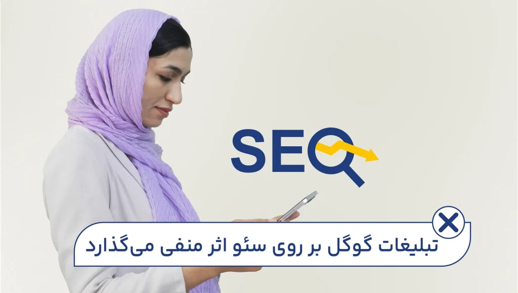 اشتباهات رایج درباره گوگل ادز