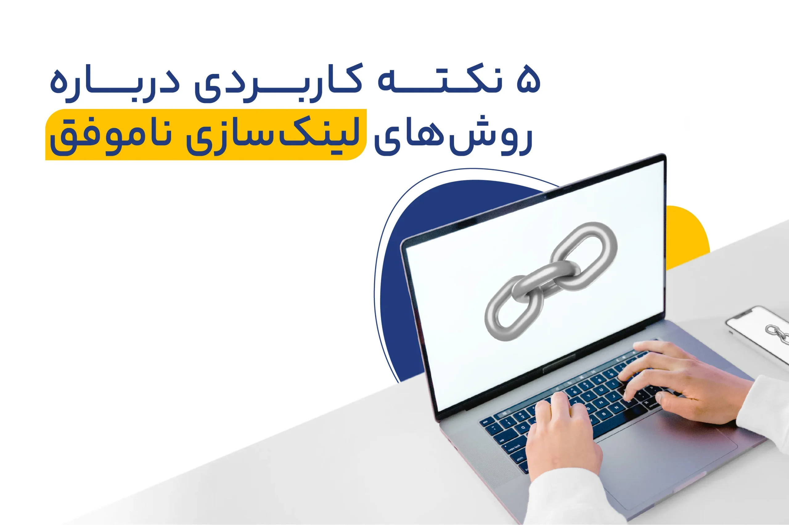 اشتباه پرتکرار در لینک سازی