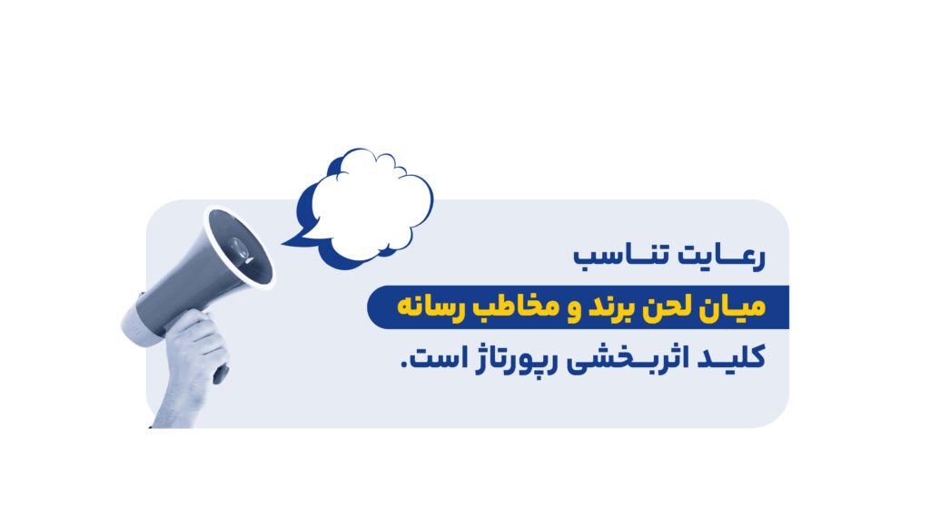 اصول نوشتن رپورتاژ چیست