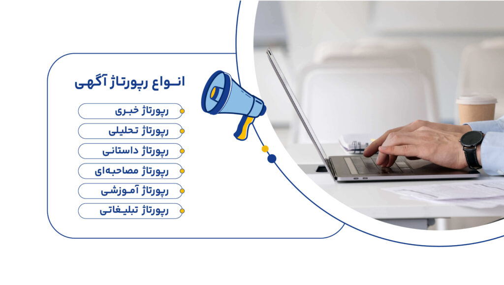 انواع رپورتاژ آگهی