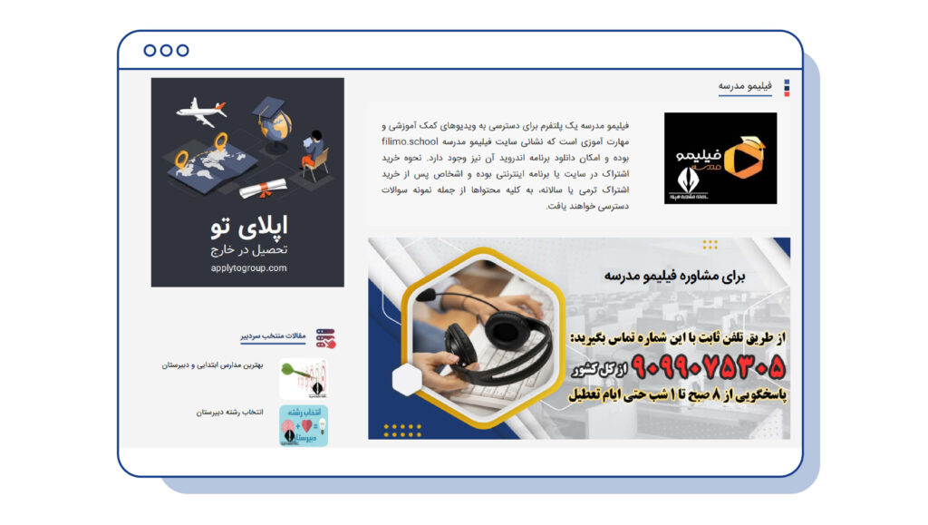 رپورتاژ فیلیمو مدرسه