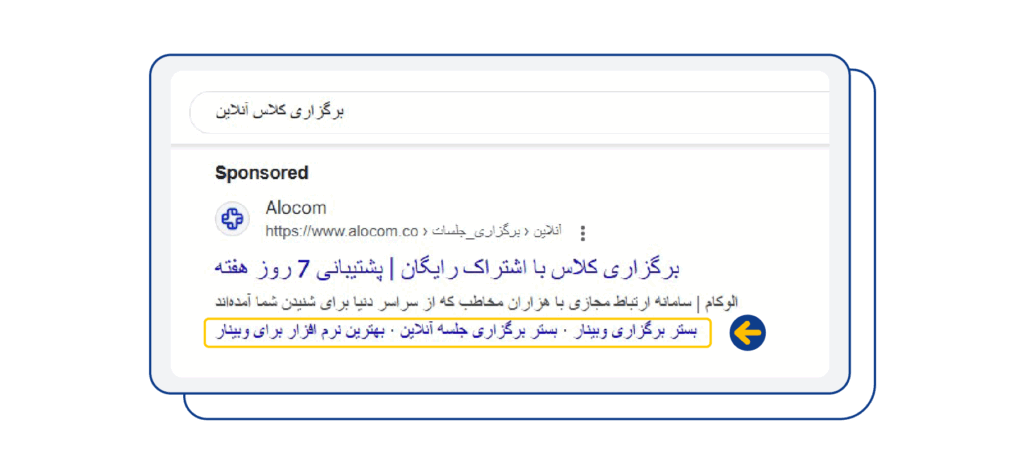 افزونه سایت لینک (Sitelink extensions)