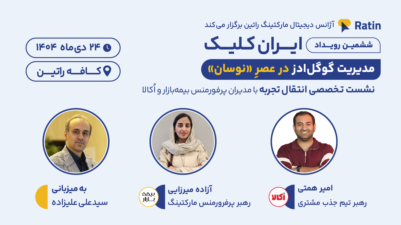 مدیریت گوگل ادز در عصرِ «نوسان»