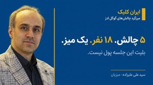 میزگرد ایران کلیک